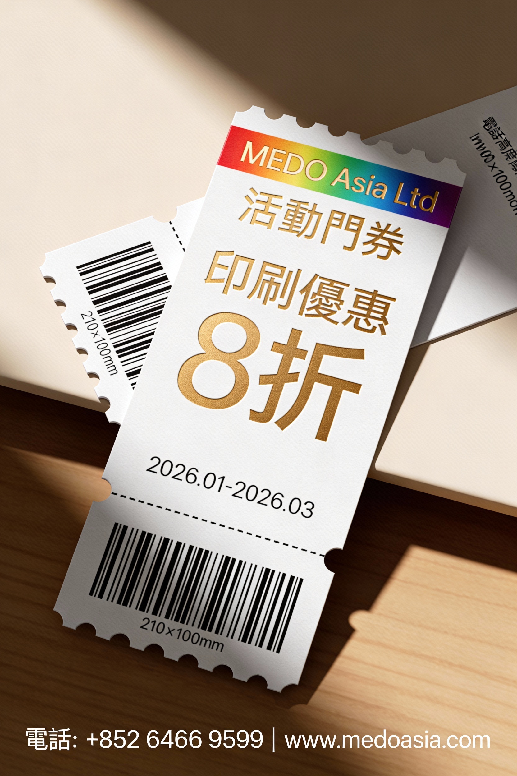 門票與優惠券成品示意圖